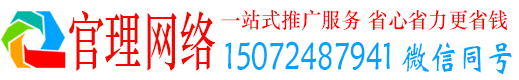 宜君官理百度推广代理